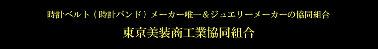 東京美装商工業協同組合